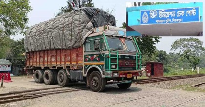 ঈদুল আজহা উপলক্ষে টানা ১০ দিন বন্ধ থাকবে হিলি স্থলবন্দর