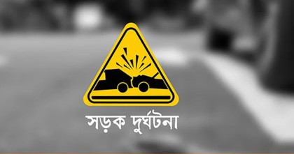 নাটোরে সড়ক দুর্ঘটনায় নিহত ৩