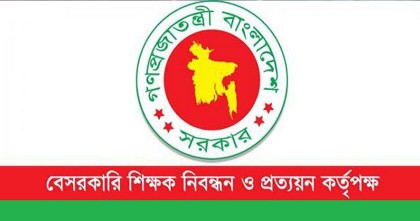 ১৮তম শিক্ষক নিবন্ধনের ফল প্রকাশ