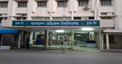 রোগীদের সুবিধার্থে ৮ ও ১১ জুন বিএমইউ’তে বহির্বিভাগ খোলা