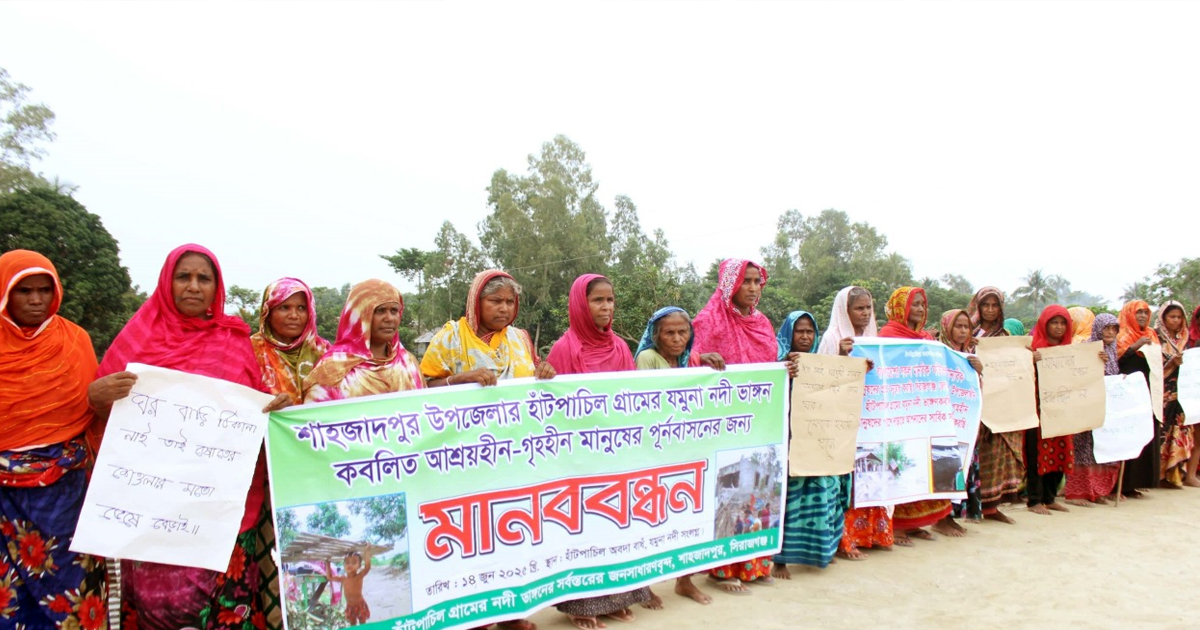 যমুনা ভাঙনে সর্বস্বহারা ২০০ পরিবার, পুনর্বাসনের দাবিতে মানববন্ধন