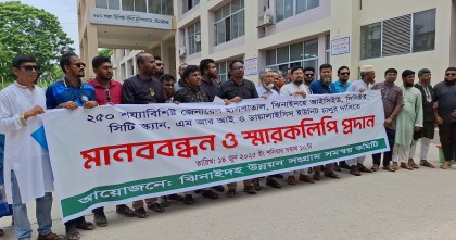 ঝিনাইদহ ২৫০ শয্যা হাসপাতালে আধুনিক চিকিৎসা সেবার দাবিতে মানববন্ধন 