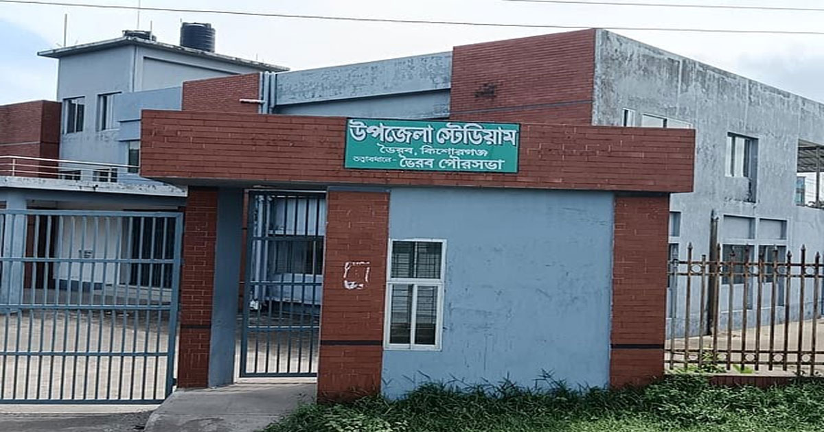 ভৈরব পৌর স্টেডিয়াম থেকে অপসারণ করা হলো আইভি রহমানের নাম