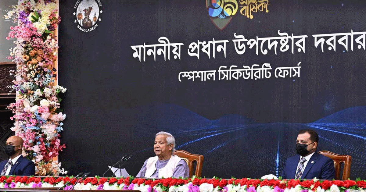 এসএসএফের প্রশিক্ষণ ও সরঞ্জাম আধুনিকায়নের প্রক্রিয়া চলমান: প্রধান উপদেষ্টা