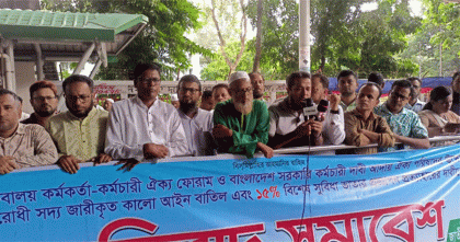 সরকারি চাকরি অধ্যাদেশ বাতিলের দাবিতে প্রেস ক্লাবের সামনে সমাবেশ