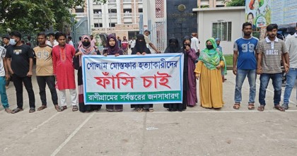 সিরাজগঞ্জে গোলাম মোস্তফা হত্যা: ফাঁসির দাবিতে আদালত চত্বরে মানববন্ধন