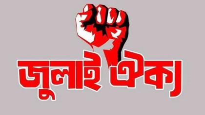 জুলাই সনদ নিয়ে ওয়াদা ভঙ্গ করেছে অন্তর্বর্তী সরকার, বিক্ষোভের ডাক