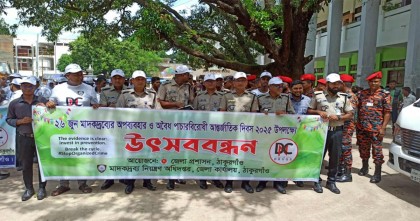 মাদকমুক্ত সমাজ গঠনে ঠাকুরগাঁওয়ে সচেতনতামূলক র‍্যালি ও সভা