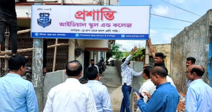 এইচএসসি পরীক্ষা দিতে পারেনি ১৭ শিক্ষার্থী, সেই কলেজের কার্যক্রম বন্ধ