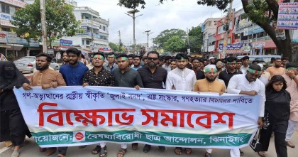 জুলাই সনদের দাবিতে বিক্ষোভ, কঠোর আন্দোলনের হুঁশিয়ারি