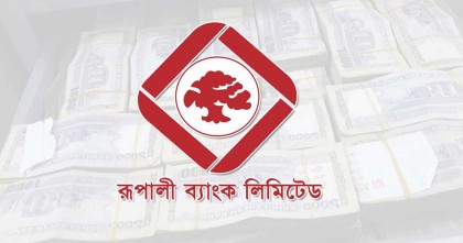 ৫ দিন রূপালী ব্যাংকের সব ব্যাংকিং কার্যক্রম বন্ধ থাকবে
