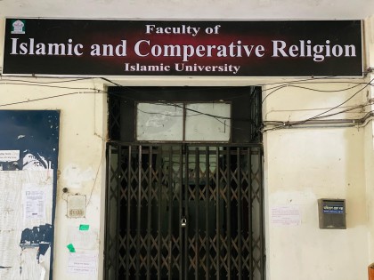 ইবিতে নতুন অনুষদের অধীনে দা'ওয়াহ বিভাগ স্থানান্তর

