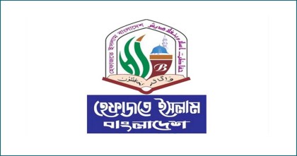 ৫ জুলাই দেশব্যাপী দোয়া-মাহফিল আয়োজনের আহ্বান হেফাজতে ইসলামের