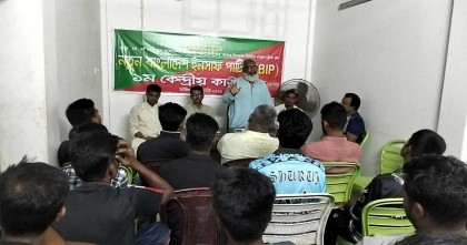 ইনসাফ পার্টির দ্বিতীয় পর্বের কাউন্সিল অনুষ্ঠিত