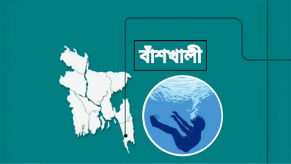বাঁশখালীতে পুকুরে ডুবে শিশুর মর্মান্তিক মৃত্যু