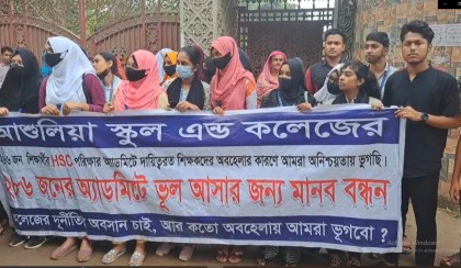 এইচএসসি পরীক্ষায় অনিশ্চয়তায় আশুলিয়া কলেজের ২৮৬ শিক্ষার্থী, ক্যাম্পাসে বিক্ষোভ