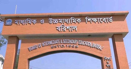 ইংরেজি-গণিতের ভরাডুবিতে ডুবেছে বরিশাল বোর্ড, কারণ কী?