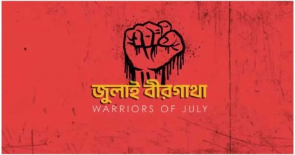 ‘জুলাই বীরগাথা’ সিরিজের দ্বিতীয় গল্প প্রকাশ