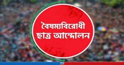 চুয়াডাঙ্গাসহ সাত জেলার বৈষম্যবিরোধী ছাত্র আন্দোলনের কমিটি স্থগিত