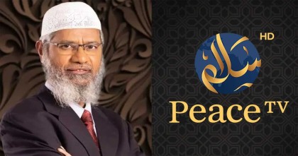 পিস টিভি চালু করতে সরকারকে আইনি নোটিশ