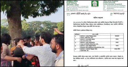 ইবিতে সাংবাদিকদের ওপর হামলার ঘটনায় তদন্ত কমিটি গঠন