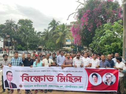 তারেক রহমানকে নিয়ে অপপ্রচারের প্রতিবাদে মৌলভীবাজারে স্বেচ্ছাসেবক দলের বিক্ষোভ