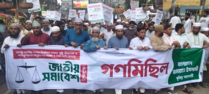 জাতীয় সমাবেশ সফল করতে কুমিল্লায় জামায়াতের গণমিছিল