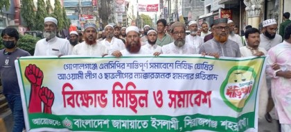 সিরাজগঞ্জে জামায়াতের বিক্ষোভ মিছিল, ঢাকার সমাবেশে যোগদানের আহ্বান