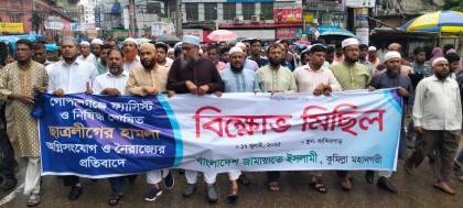 গোপালগঞ্জ হামলার প্রতিবাদে কুমিল্লায় জামায়াতের বিক্ষোভ