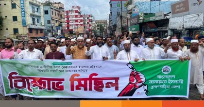 গোপালগঞ্জে এনসিপি নেতাদের উপর হামলার প্রতিবাদে ব্রাহ্মণবাড়িয়ায় জামায়াতে'র বিক্ষোভ মিছিল