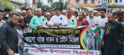 সরাইলে জুলাই শহীদদের স্মরণে বিএনপির কালো ব্যাজ ও মৌন মিছিল