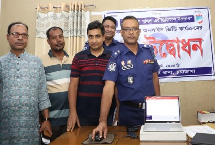 চুয়াডাঙ্গায় এখন থেকে জিডি করা যাবে ঘরে বসেই