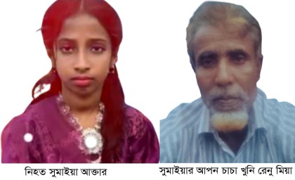 হবিগঞ্জে চাঞ্চল্যকর শিশু হত্যা: ভাতিজিকে কুপিয়ে প্রতিপক্ষকে ফাঁসানোর চেষ্টা

