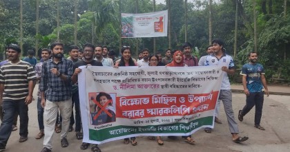 ঢাবি শিক্ষক ড. নীলিমার স্থায়ী বহিষ্কার ও শাস্তির দাবিতে বিক্ষোভ
