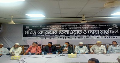 মাইলস্টোনে বিমান দুর্ঘটনায় নিহতদের মাগফিরাত কামনায় আইনজীবীদের দোয়া মাহফিল