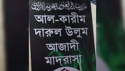 ভূঞাপুরে মাদ্রাসার ছাত্রকে শিক্ষকের যৌন নির্যাতন, ধামাচাপার দেওয়ার অভিযোগ