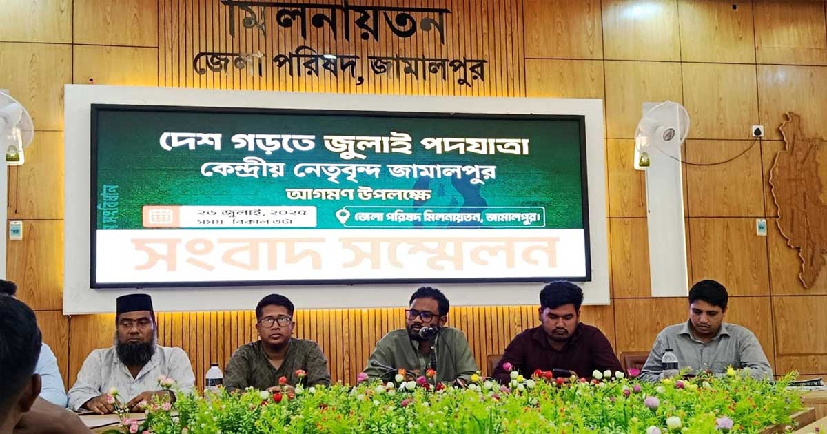 জামালপুরে এনসিপির পদযাত্রা সোমবার