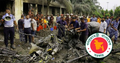 উত্তরায় যুদ্ধবিমান বিধ্বস্ত : সরকারের ৯ সদস্যের তদন্ত কমিশন গঠন