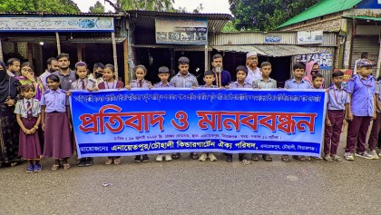 প্রাথমিক বৃত্তি পরীক্ষায় কেজি স্কুল বঞ্চনার প্রতিবাদে মানববন্ধন
