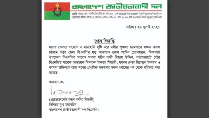 মিরসরাইয়ে বিএনপির পাঁচ নেতা বহিষ্কার