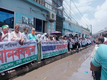 টঙ্গীতে কিন্ডারগার্টেন ও সমমানের শিক্ষা প্রতিষ্ঠানে বৃত্তি প্রদানের দাবিতে মানববন্ধন 