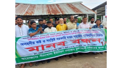 মাদারীপুরে সেতু নির্মাণের দাবিতে মানববন্ধন  