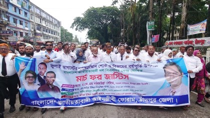 চাঁদপুরে জাতীয়তাবাদী আইনজীবী ফোরামের মার্চ ফর জাস্টিস কর্মসূচি পালন