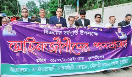 ন্যায়বিচারের দাবিতে মৌলভীবাজারে জাতীয়তাবাদী আইনজীবীদের পদযাত্রা