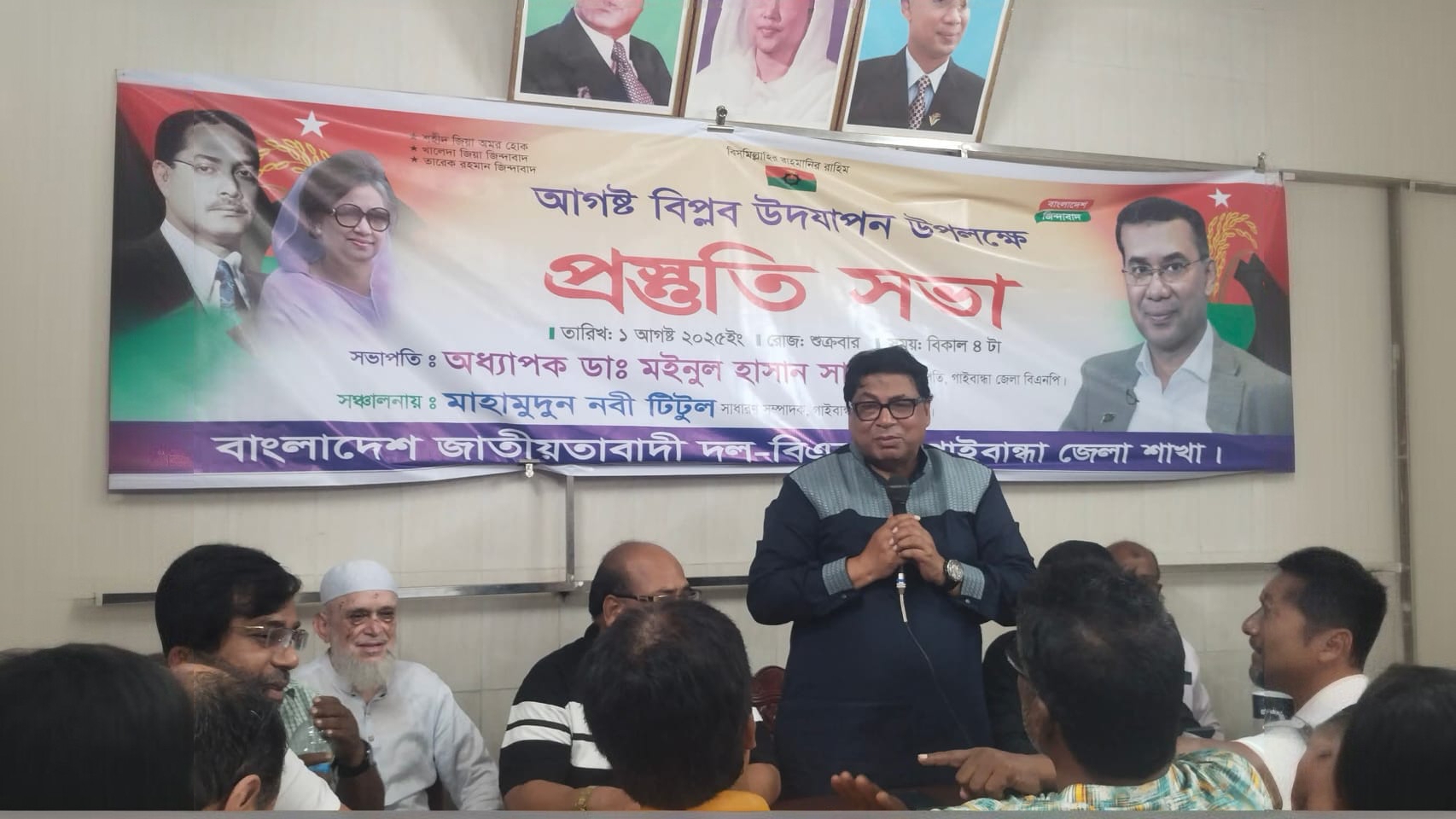 গাইবান্ধায় আগস্ট বিপ্লব উদযাপনে বিএনপির প্রস্তুতি সভা অনুষ্ঠিত

