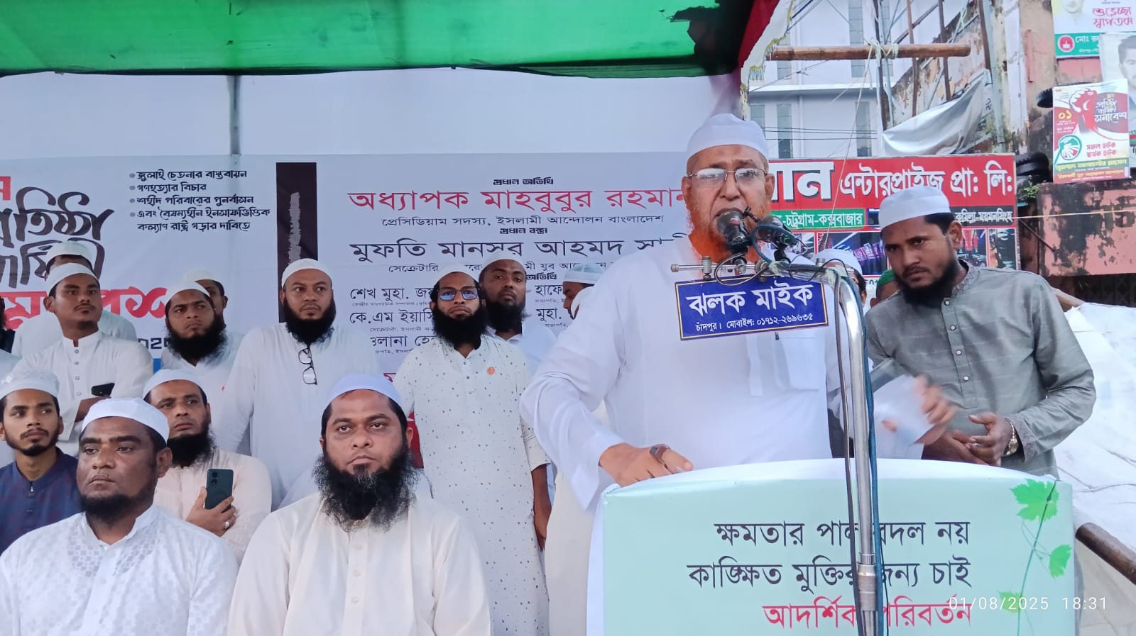 ইসলামী কল্যাণ রাষ্ট্রের দাবিতে চাঁদপুরে ইসলামী যুব আন্দোলনের সমাবেশ