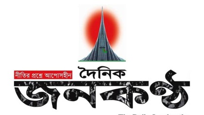 জনকণ্ঠে কালো ব্যানার বিতর্কে সাংবাদিকদের ধর্মঘট, আগামীকাল প্রথম পাতা লাল