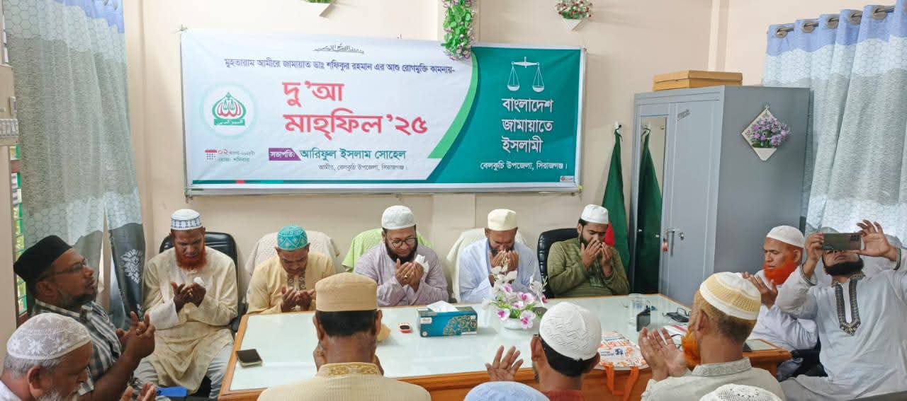 বেলকুচিতে আমীরে জামায়াতের রোগমুক্তি কামনায় দোআ মাহফিল