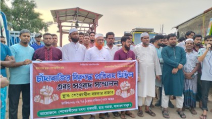 বাঁশখালীর শেখেরখীলে চাঁদাবাজির বিরুদ্ধে ৫ দফা দাবি, বাস্তবায়নে না হলে আন্দোলনের হুঁশিয়ারি