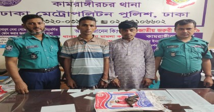 রাজধানীর কামরাঙ্গীরচর থেকে অস্ত্র-মাদকসহ দুইজন গ্রেপ্তার